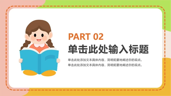 可爱卡通教育教学ppt模板