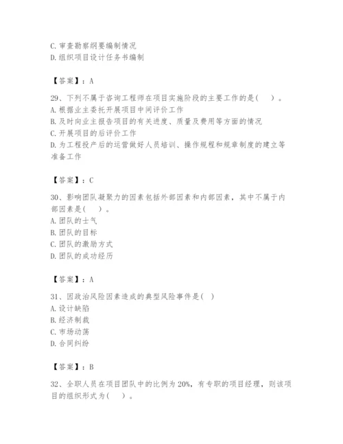 2024年咨询工程师之工程项目组织与管理题库精品【能力提升】.docx