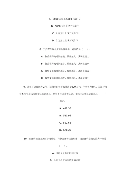 2023年造价工程师执业资格考试基础理论与相关法规真题及答案.docx