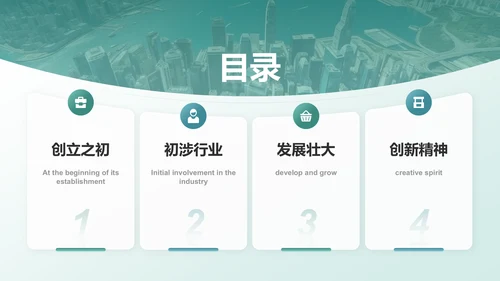 绿色商务风企业介绍：从创立到发展历程PPT模板