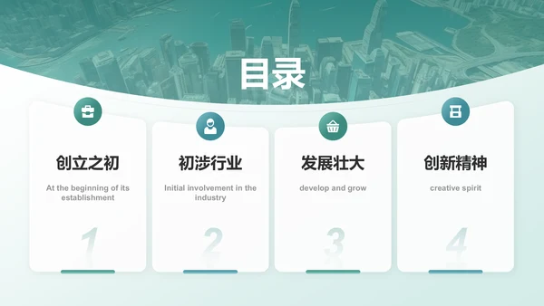 绿色商务风企业介绍：从创立到发展历程PPT模板