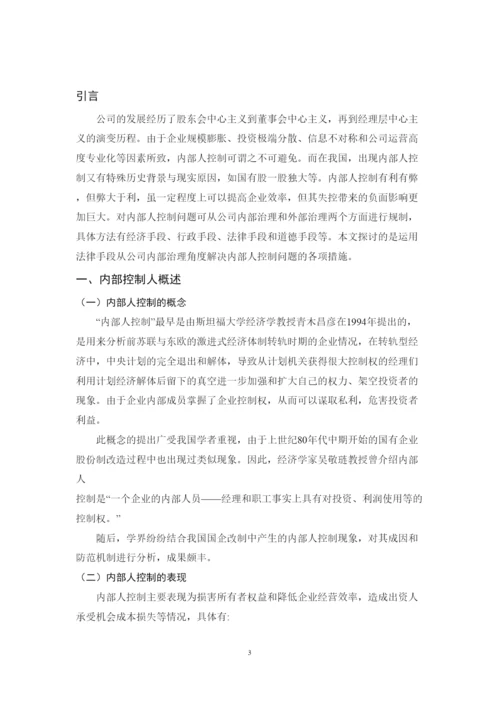 2022公司内部人控制问题研究论文.docx