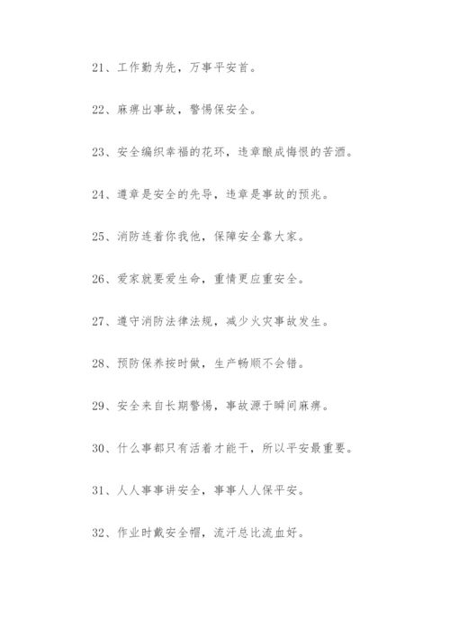 经典安全标语大全 经典安全口号标语大全(精选73句).docx