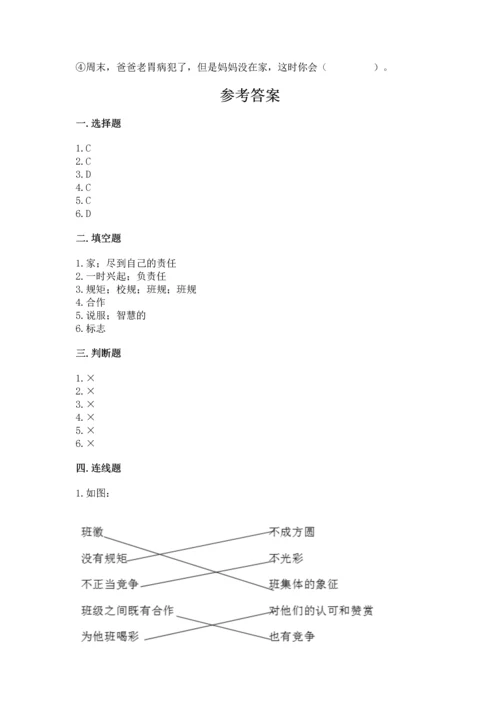 部编版道德与法治四年级上册期中测试卷含完整答案【夺冠】.docx