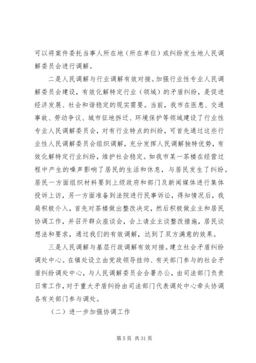 加强三调对接,促进社会和谐稳定.docx