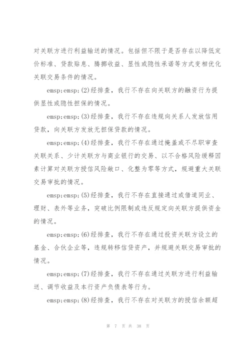 开展股权和关联交易专项整治工作自查报告9篇.docx