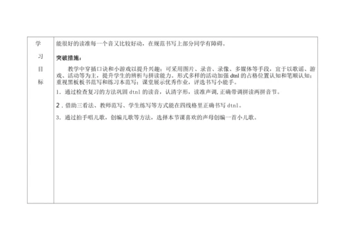 【新教材】4(dtnl第二课时）“教学评一体化”教学设计