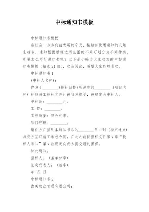 中标通知书模板.docx