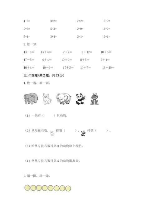 北师大版一年级上册数学期中测试卷含答案（黄金题型）.docx