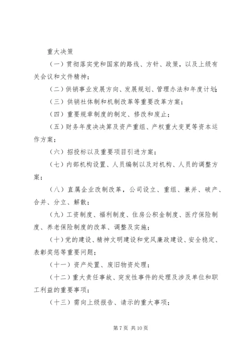 学习三重一大心得体会 (5).docx