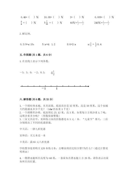 两当县六年级下册数学期末测试卷往年题考.docx