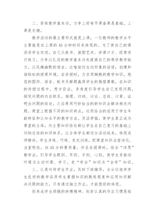初三年级数学教学总结.docx