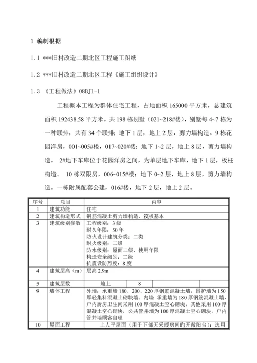 别墅屋面综合施工专题方案.docx