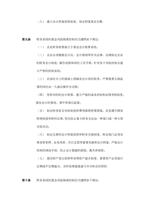 基金风险隔离制度.docx