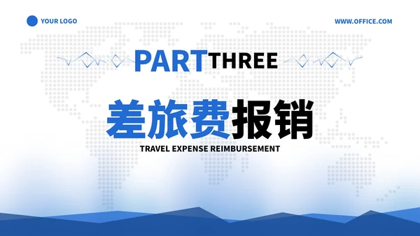高级蓝色现代几何商务财务报销流程培训课程PPT模板