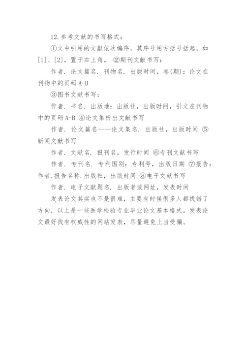 医学毕业论文格式.docx