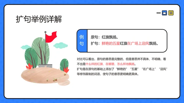 简约插画风教育课件蓝色红色