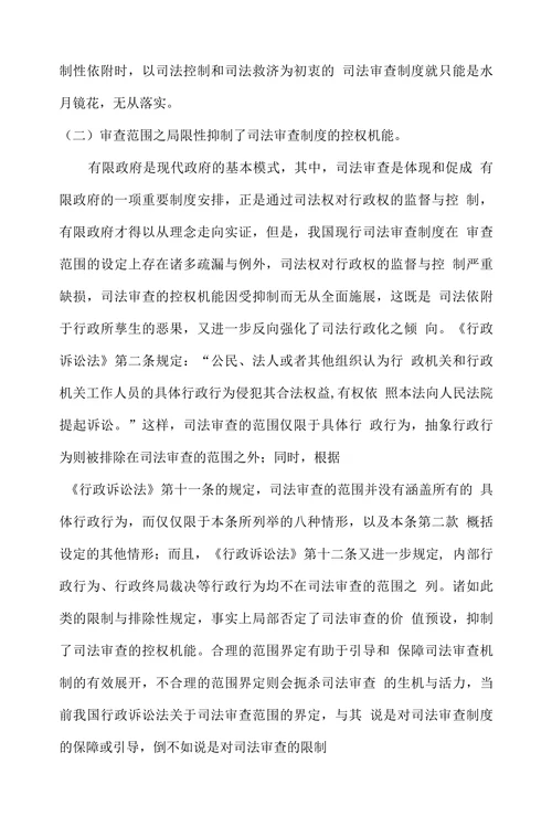 试论我国司法审查制度的现状及其完善措施