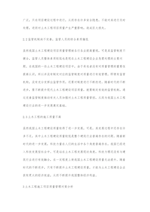 土木工程施工项目质量管理问题及对策分析.docx