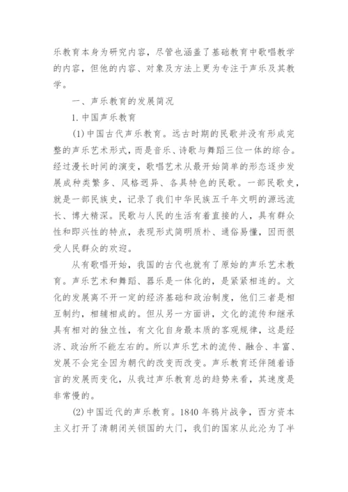 关于教育学专业大学论文范文.docx