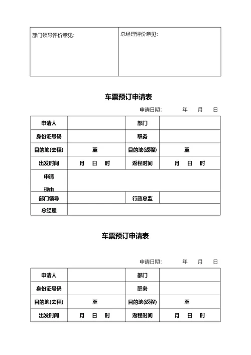 差旅费管理制度最新版