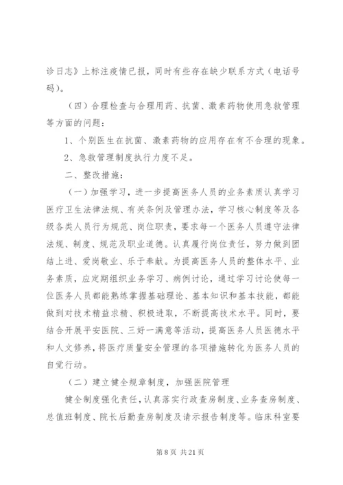 医疗质量自查报告及整改措施 (4).docx