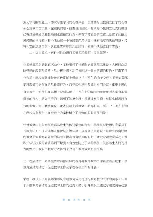 严陵中学师德师风专题教育活动总结.docx