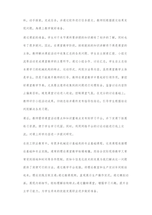 信息化教学在技工院校机械设计基础课程中的探索.docx