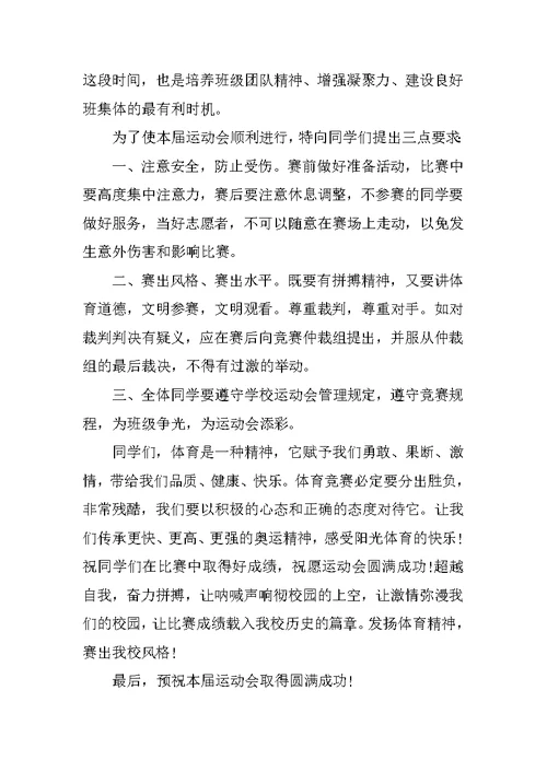 XX校运会国旗下演讲稿