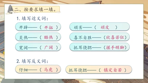 【核心素养】部编版语文五年级下册-7.猴王出世（课件）
