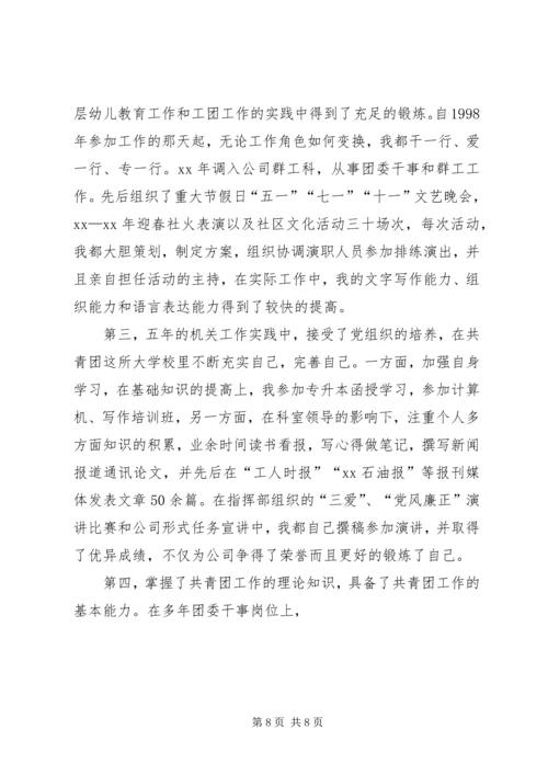团支部书记竞聘报告 (3).docx