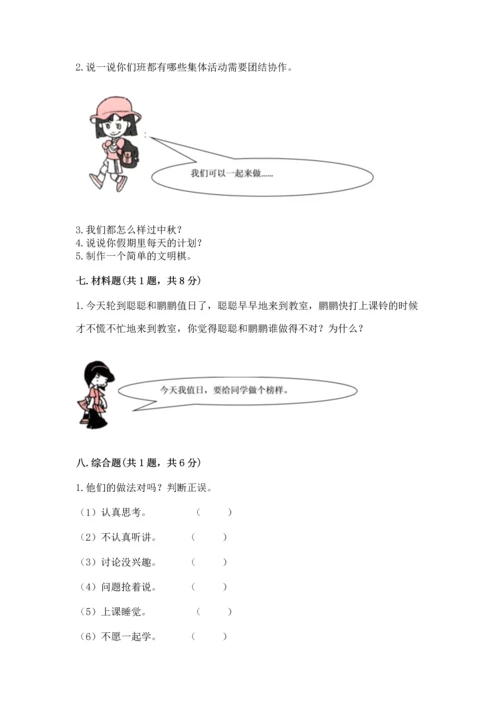 二年级上册道德与法治 期中测试卷（实用）word版.docx