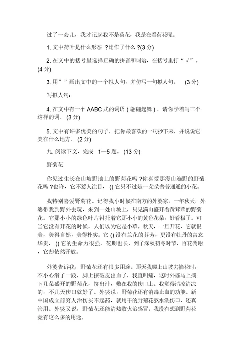 西师大版三年级下册语文第十四课莫高窟