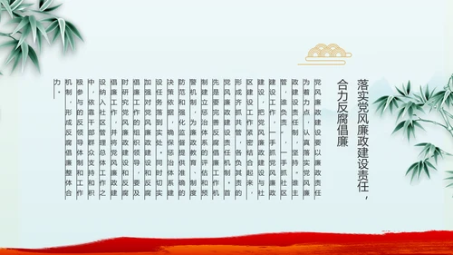 纪检监察党风廉政年终计划动态PPT