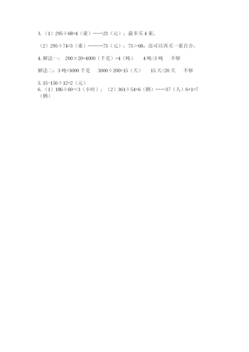 苏教版四年级上册数学第二单元 两、三位数除以两位数 测试卷含答案【新】.docx