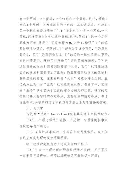 论科学理论的经验过硬性指标哲学论文.docx