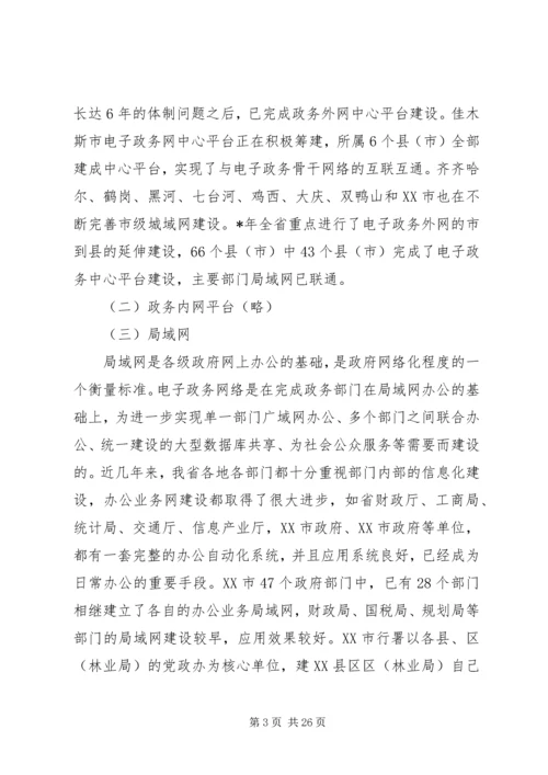 在电子政务推进工作会议上的报告.docx