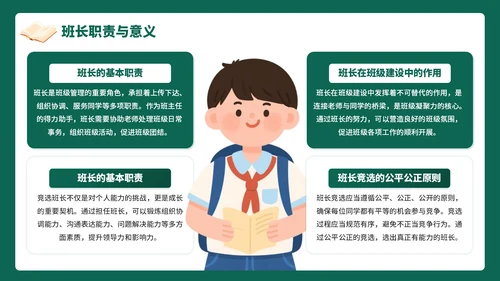 绿色插画风班委竞选竞选演讲PPT模板
