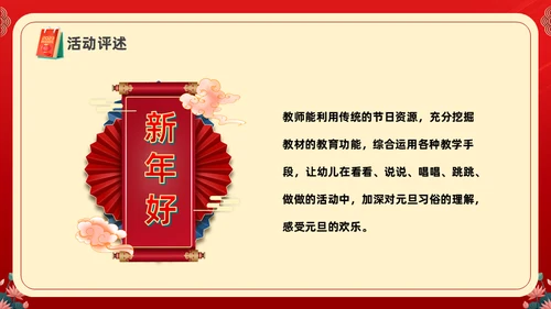 年年有余喜迎元旦春节联欢晚会活动通用PPT模板