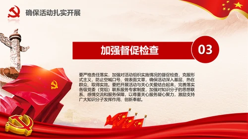党委知识分子弘扬爱国奋斗精神活动PPT