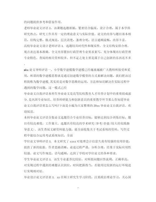 2023年论文评语汇总.docx