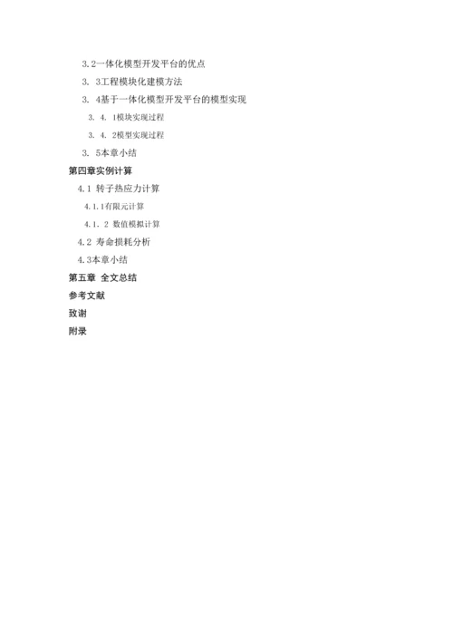 基于解析法对600MW汽轮机转子热应力在-线监测模型的研究毕业设计论文.docx