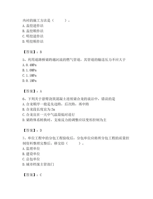 施工员之市政施工专业管理实务考试题库及完整答案（夺冠）