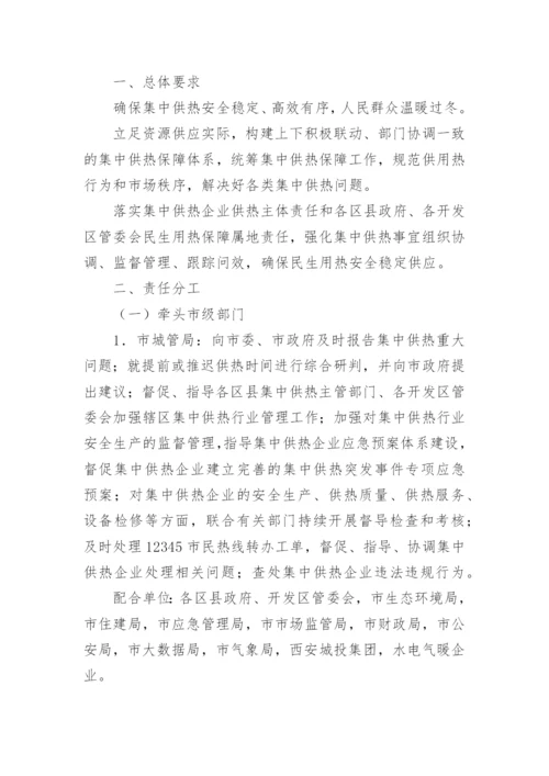 供暖保障方案.docx