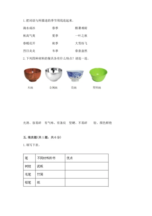 教科版二年级上册科学期末测试卷【考点精练】.docx