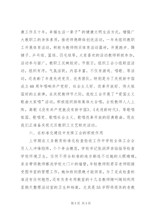 学校工会活动年度总结范文[1].docx