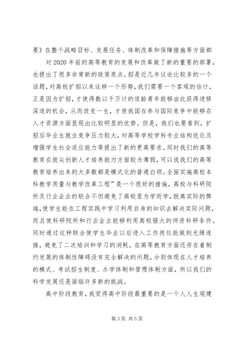 职业教育改革心得体会.docx