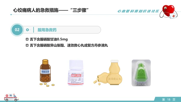心血管科普知识进社区PPT模板