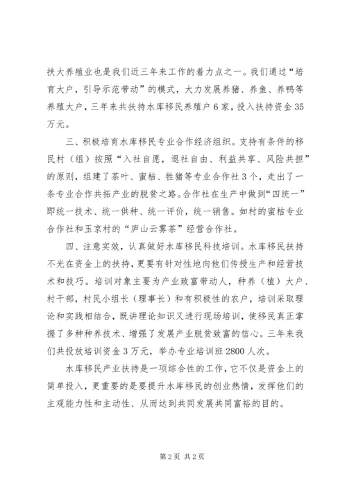 全县产业扶持汇报.docx