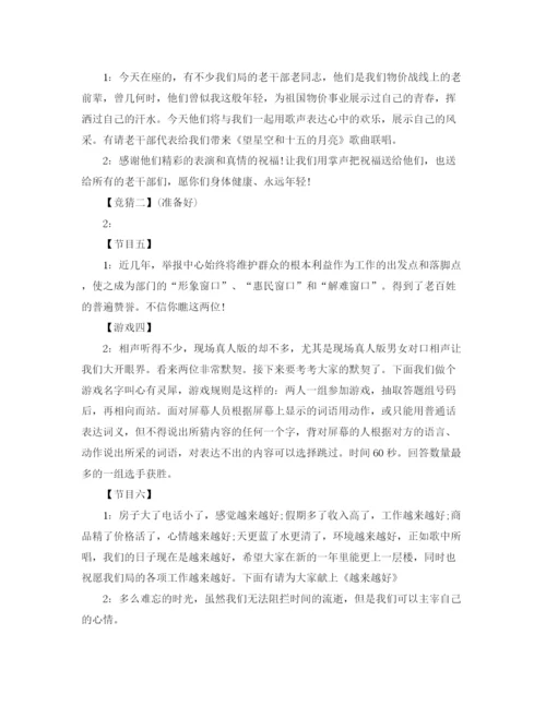 精编之单位尾牙宴主持稿范文.docx